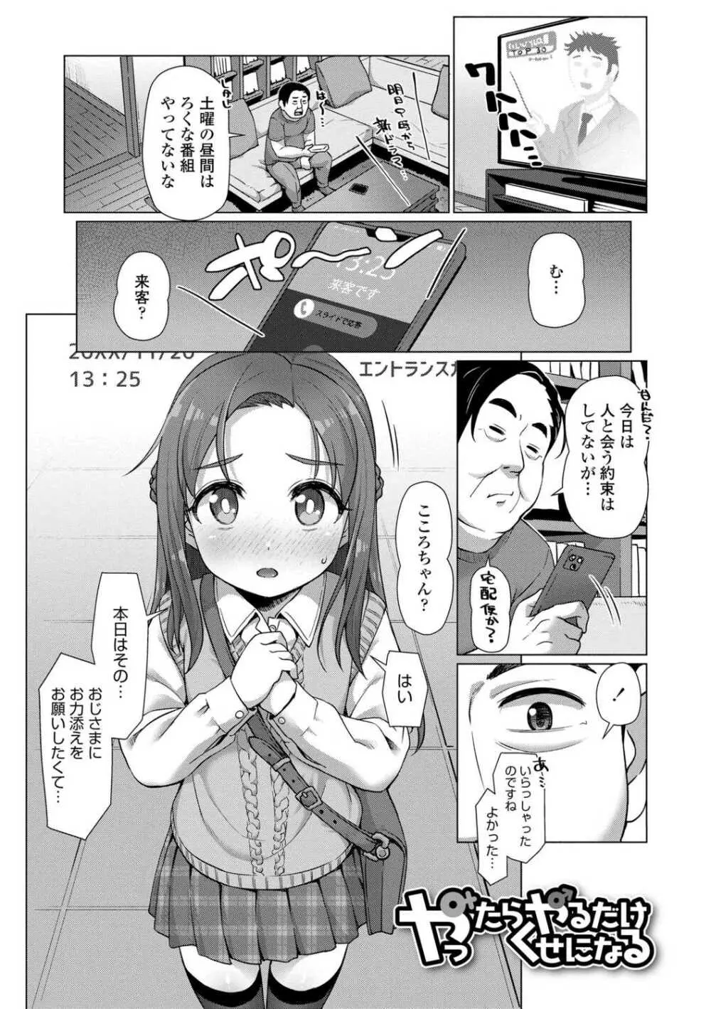 ぬくぬくミニほーるず【DLsite限定特典付き】 Page.53