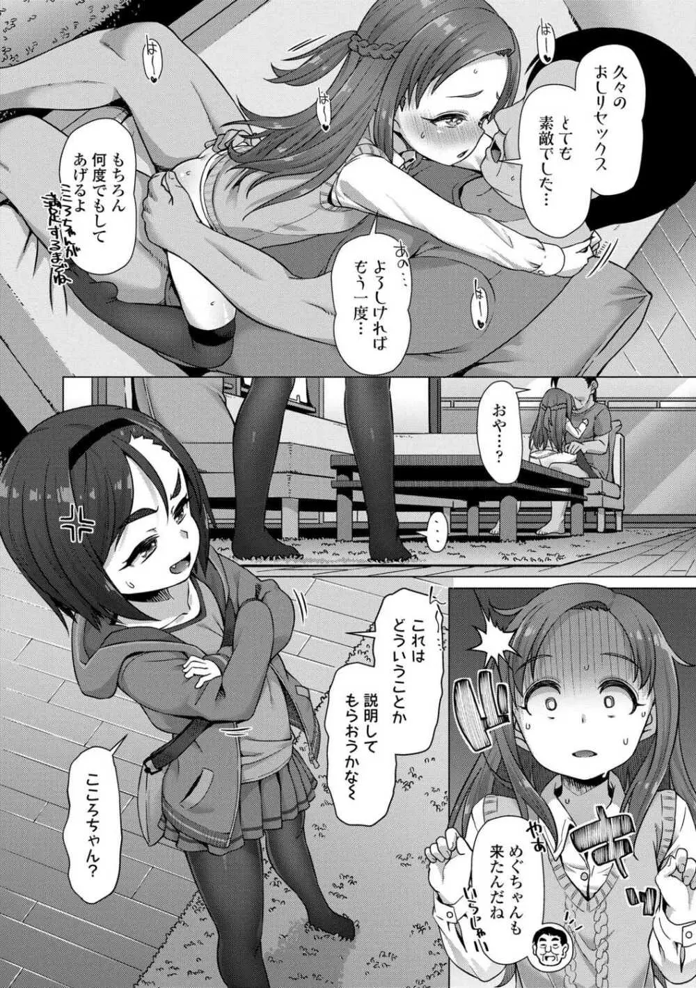 ぬくぬくミニほーるず【DLsite限定特典付き】 Page.63