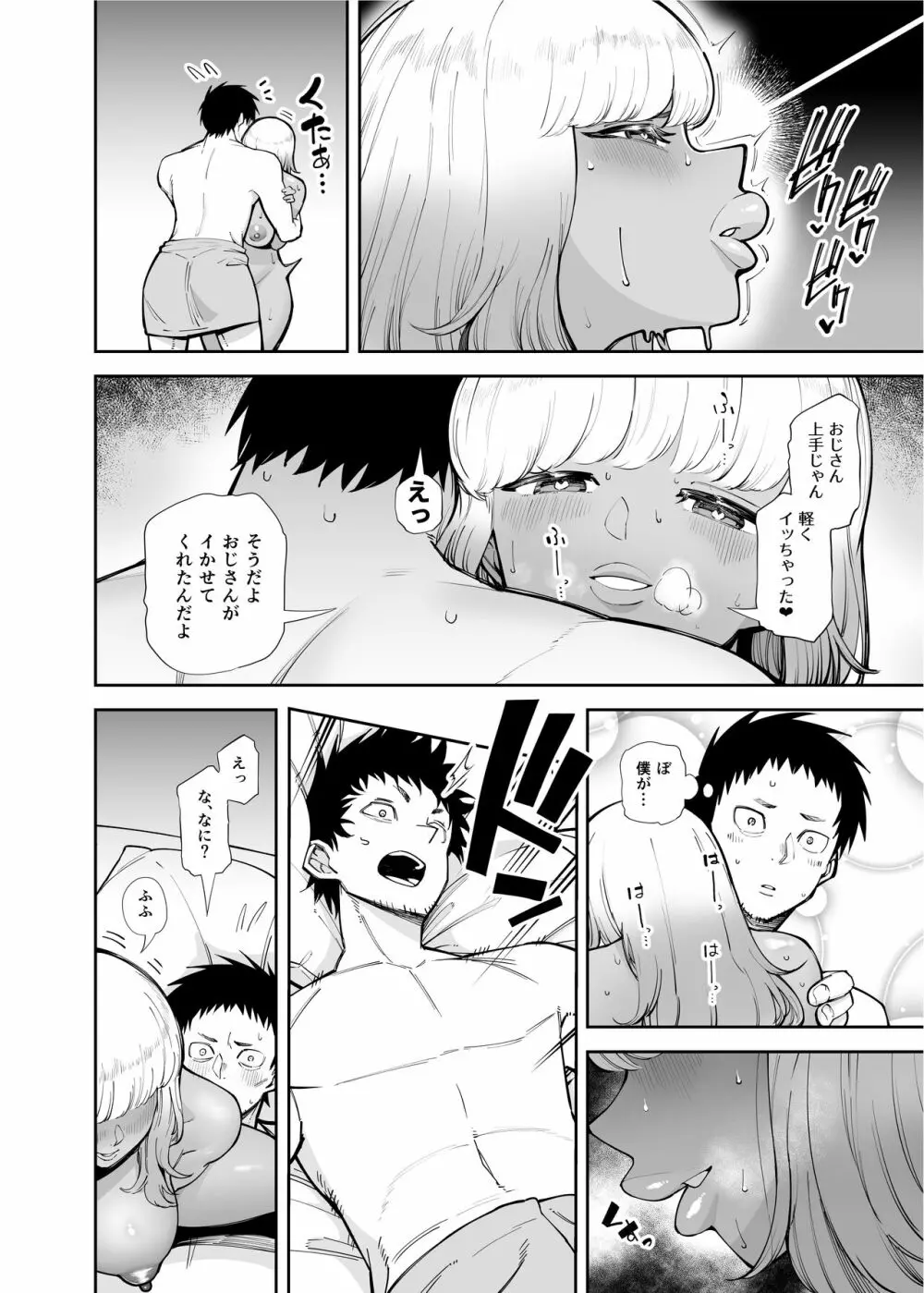 おじさんをよしよししてくれる黒ギャル Page.12