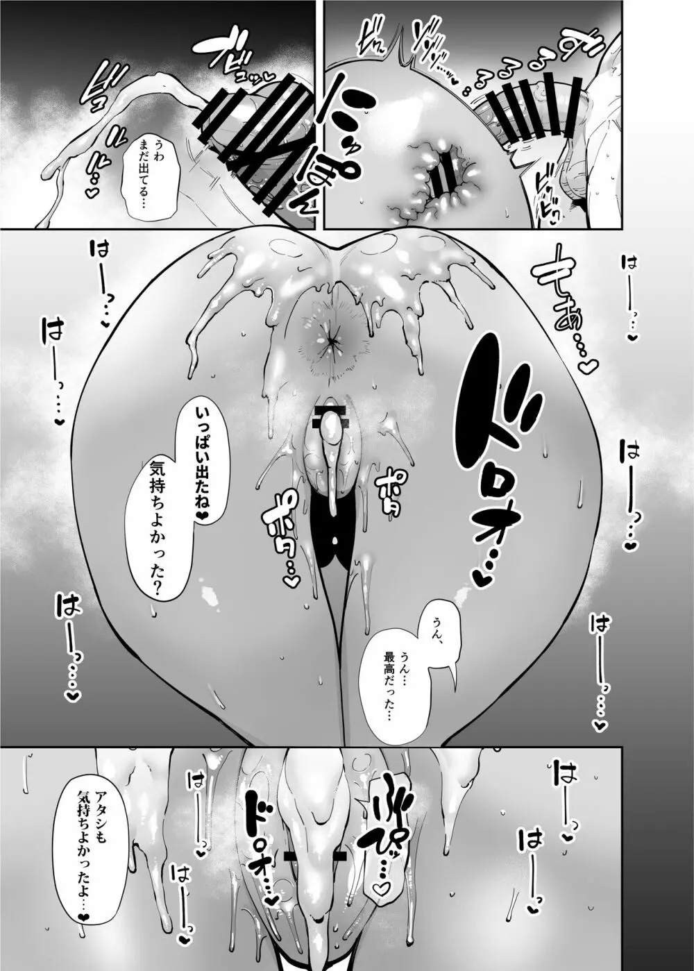 おじさんをよしよししてくれる黒ギャル Page.27