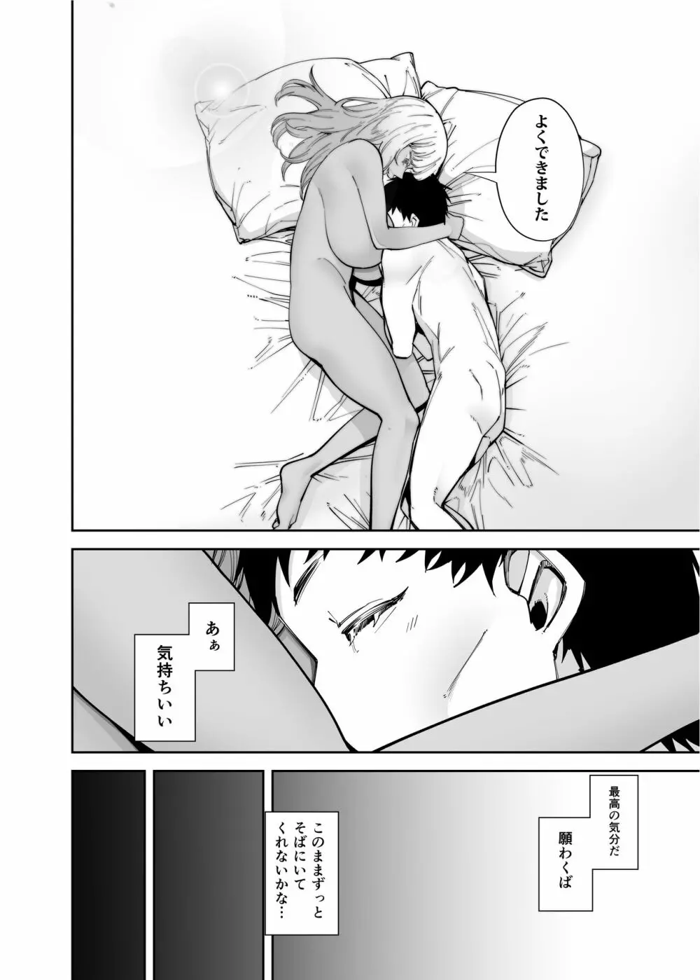 おじさんをよしよししてくれる黒ギャル Page.28