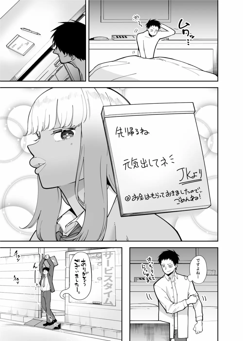 おじさんをよしよししてくれる黒ギャル Page.29