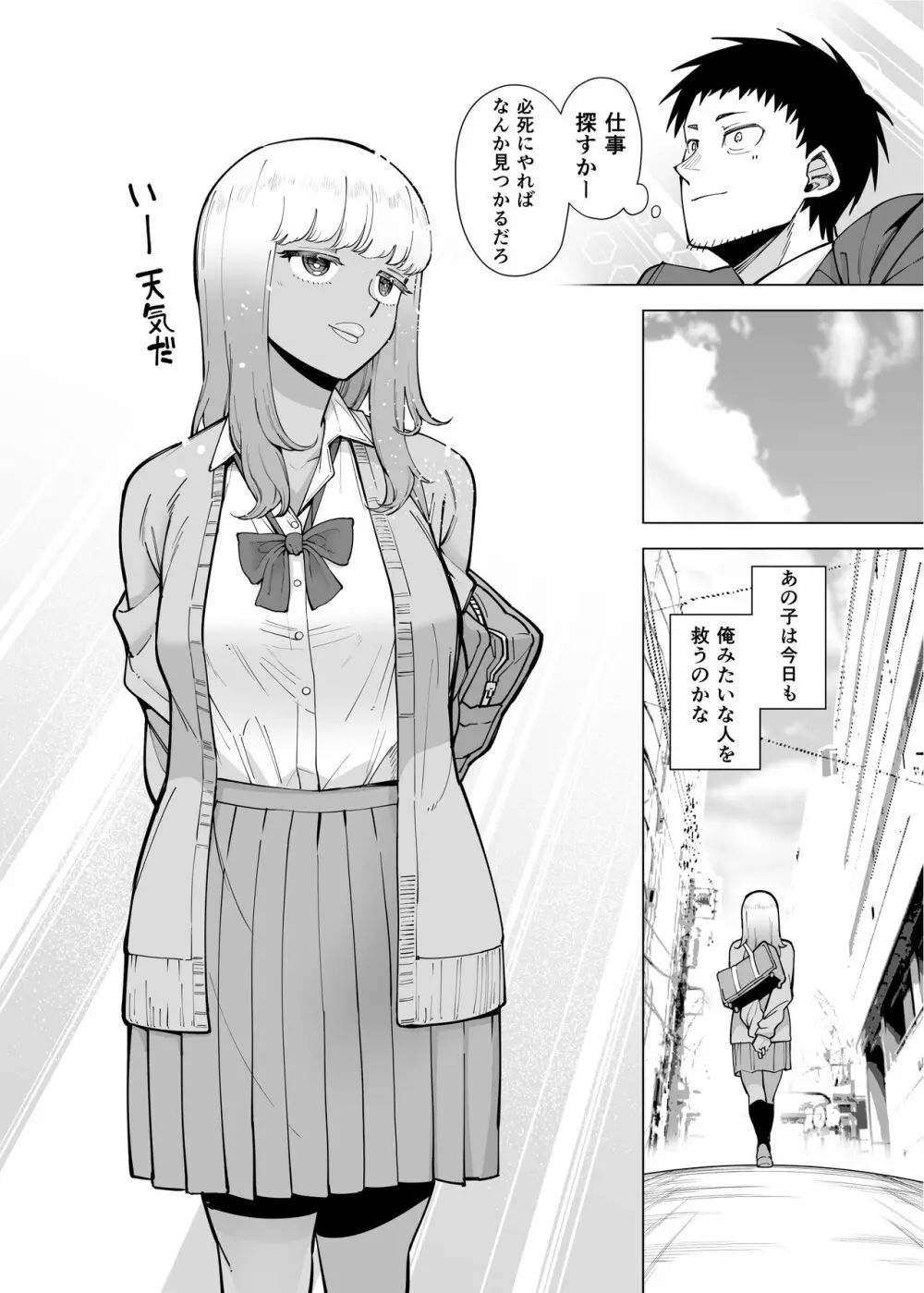 おじさんをよしよししてくれる黒ギャル Page.30