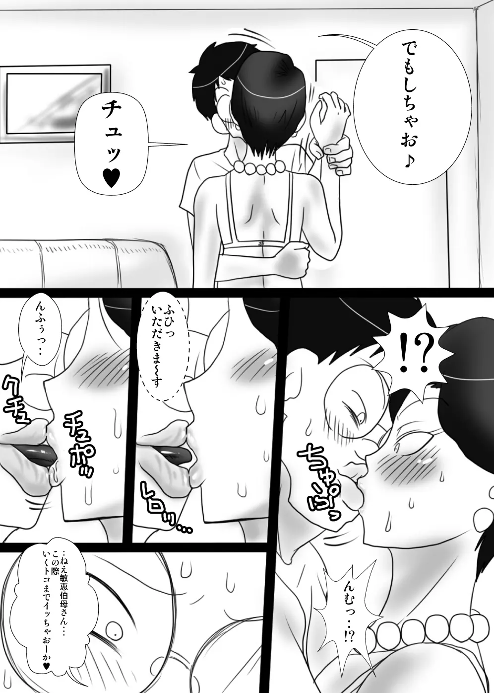 伯母さんを堕とすぜ! Page.13