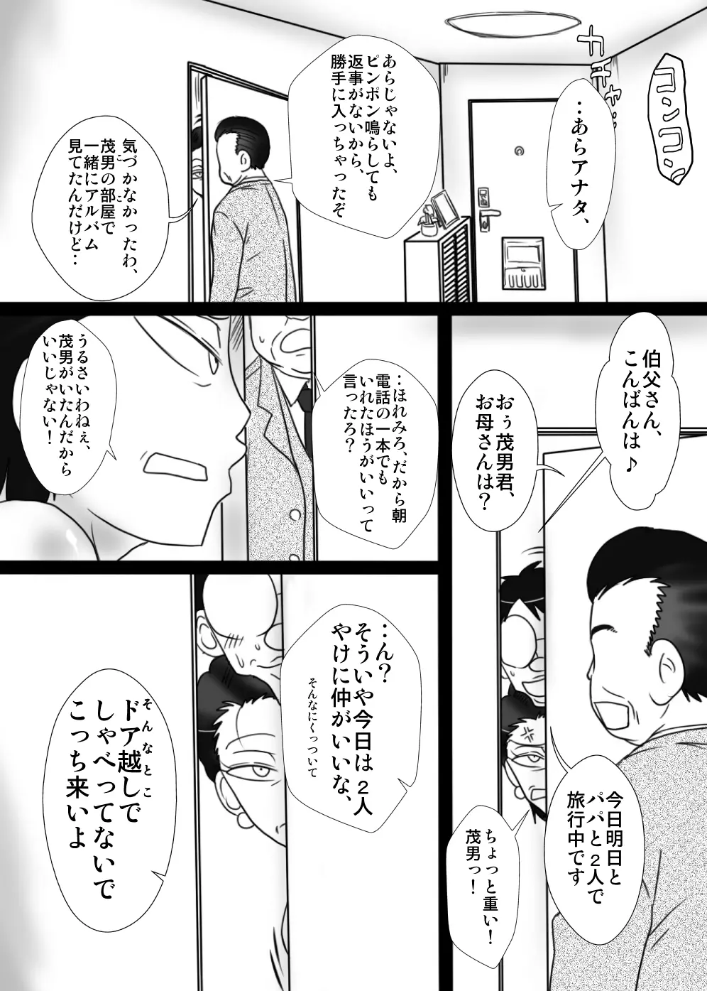 伯母さんを堕とすぜ! Page.48