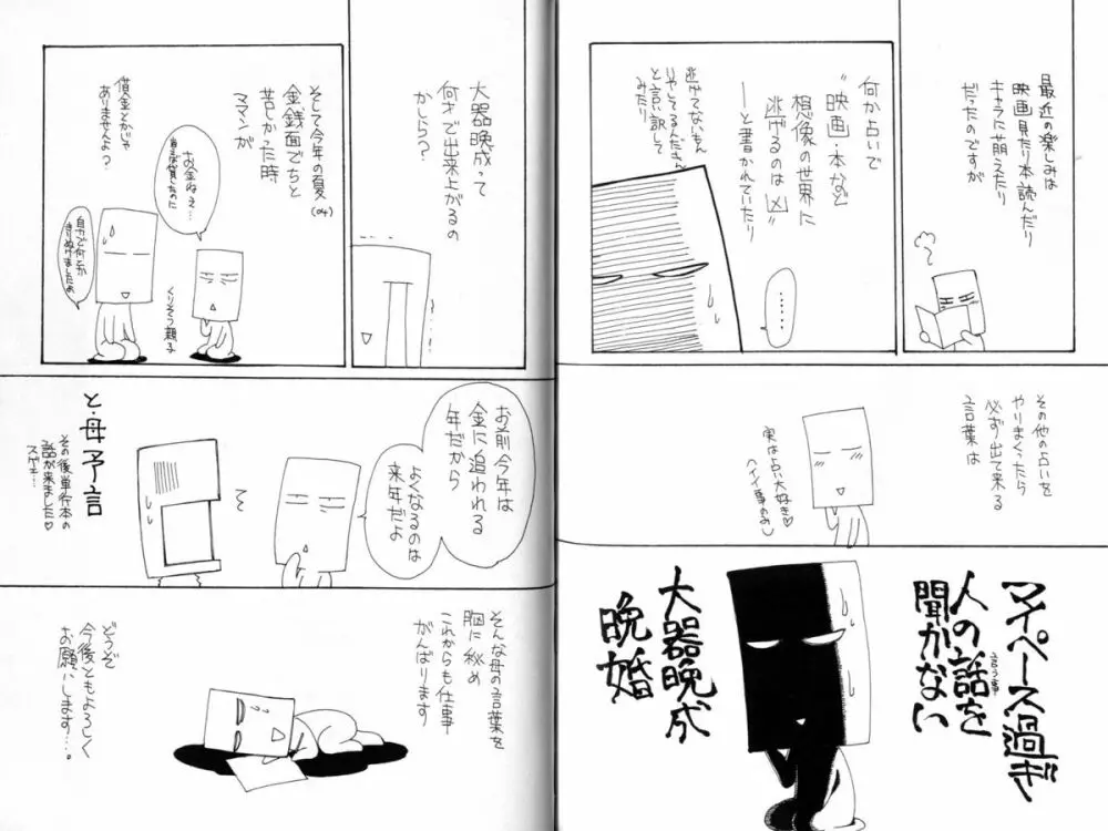 いと愛し君 Page.101