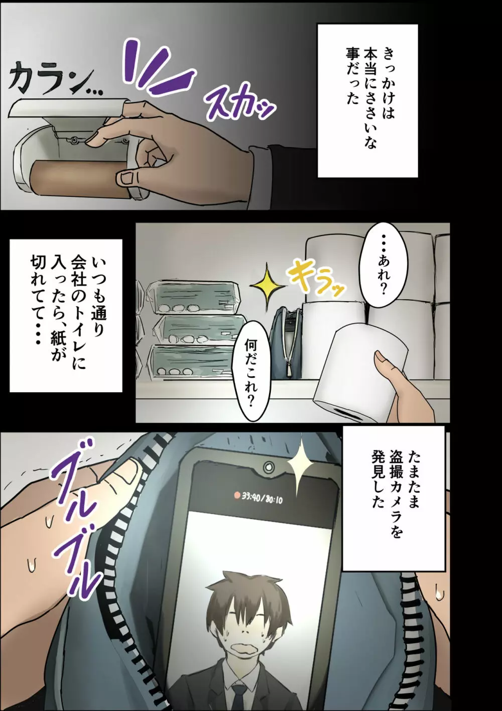 会社のマドンナをラッキーでヤれた話 Page.107