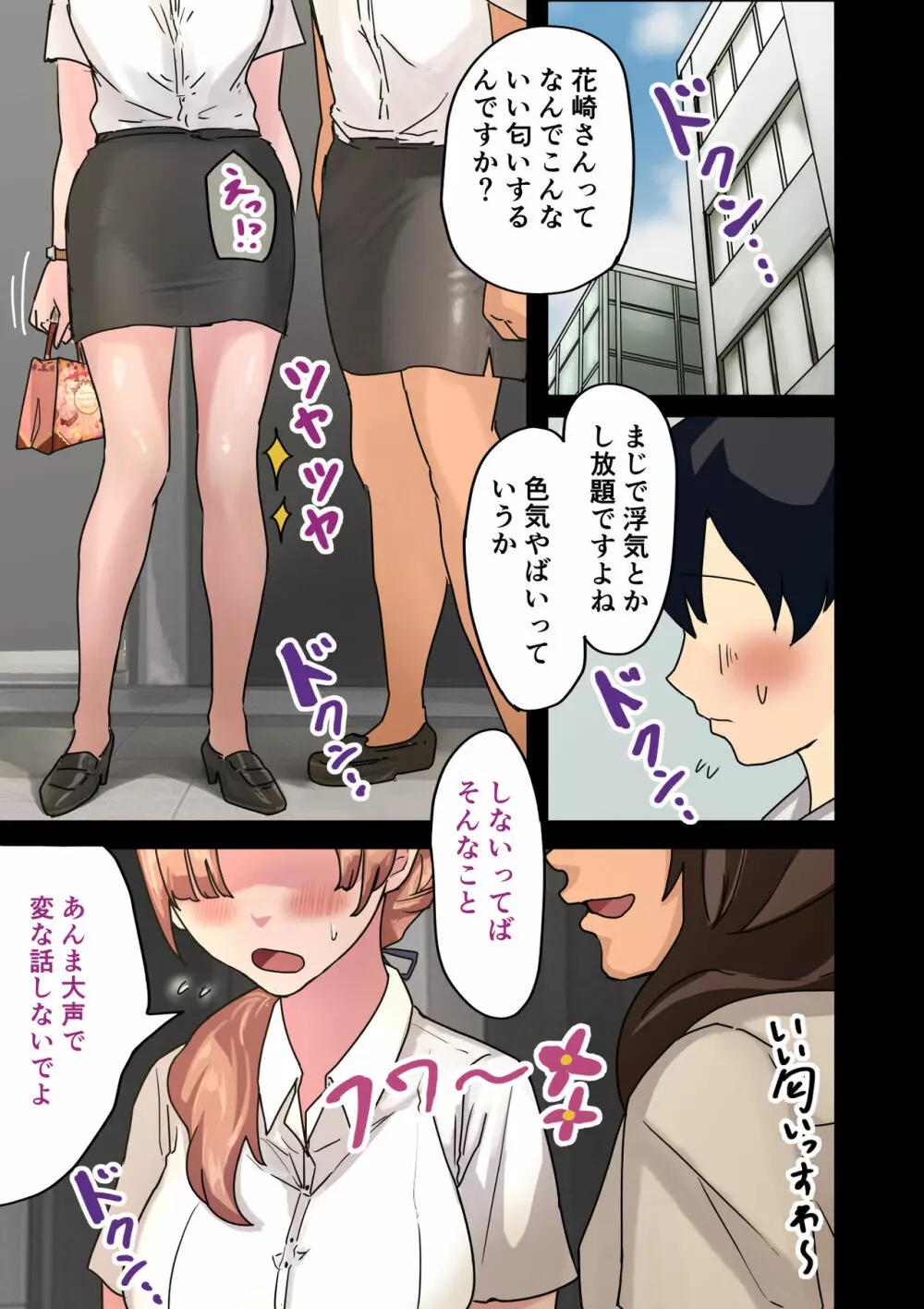 会社のマドンナをラッキーでヤれた話 Page.3