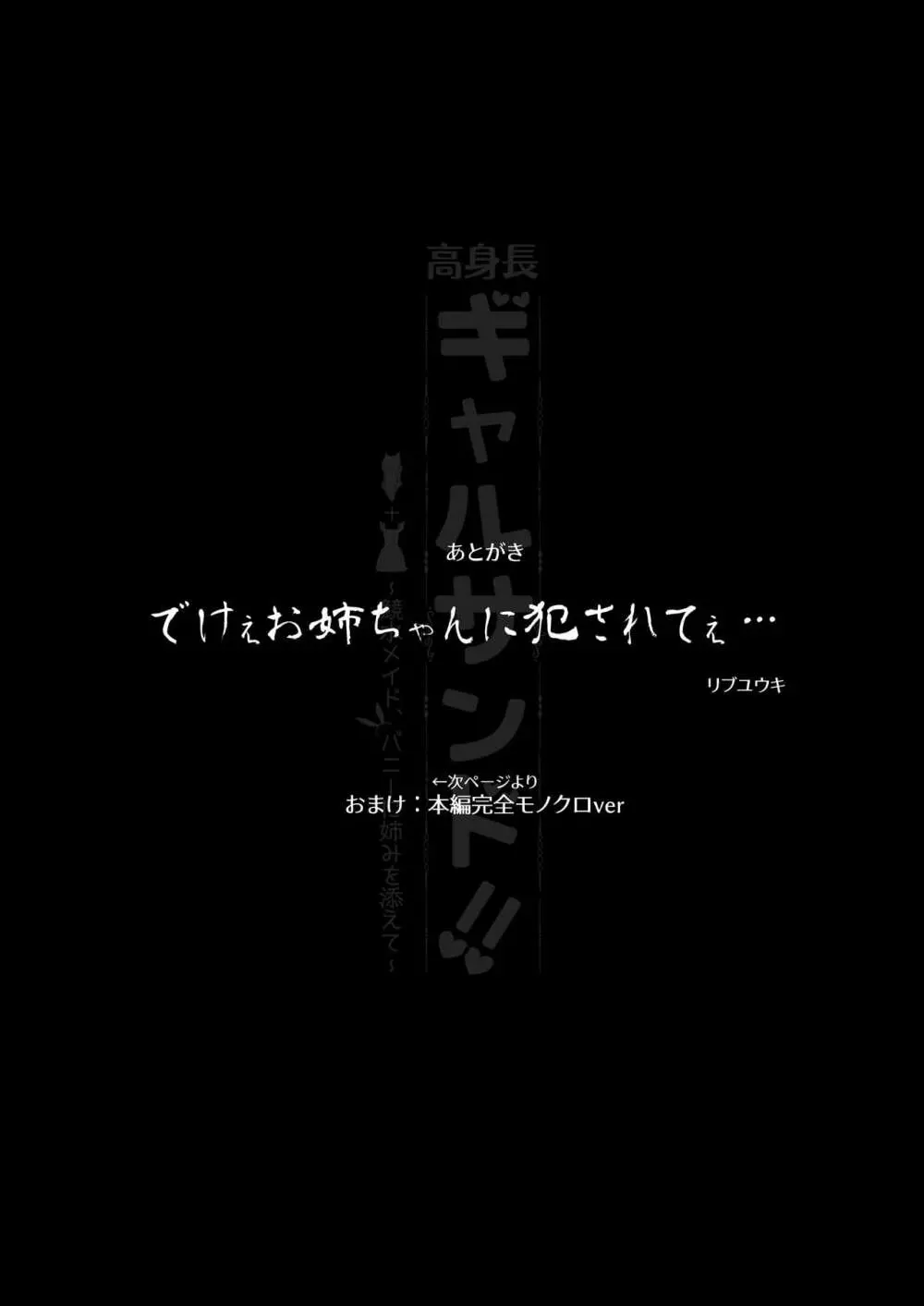 高身長ギャルサンド!～競水メイド、バニーに姉みを添えて～ Page.40