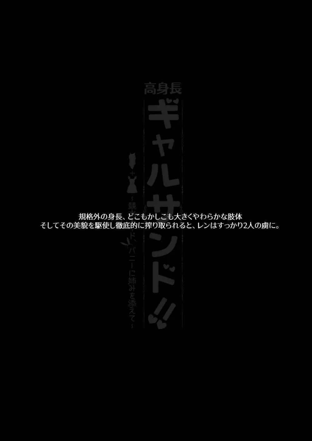 高身長ギャルサンド!～競水メイド、バニーに姉みを添えて～ Page.6