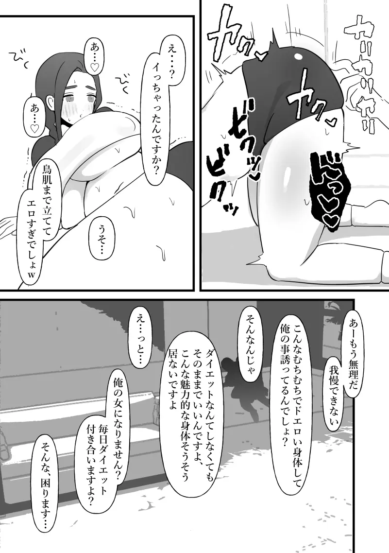 人妻は痩せたかっただけ Page.14