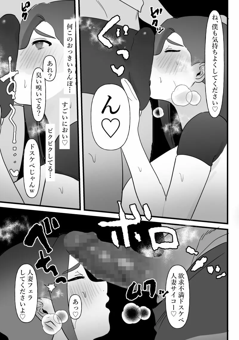 人妻は痩せたかっただけ Page.18