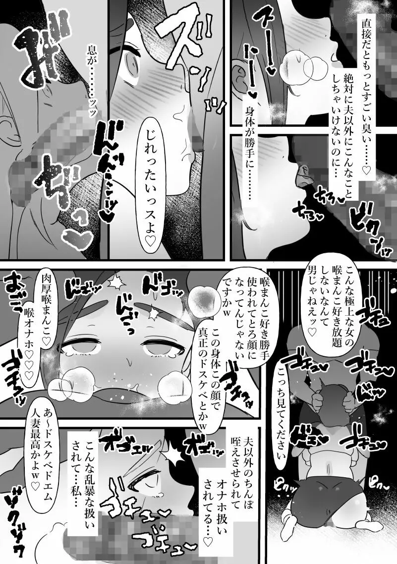 人妻は痩せたかっただけ Page.19