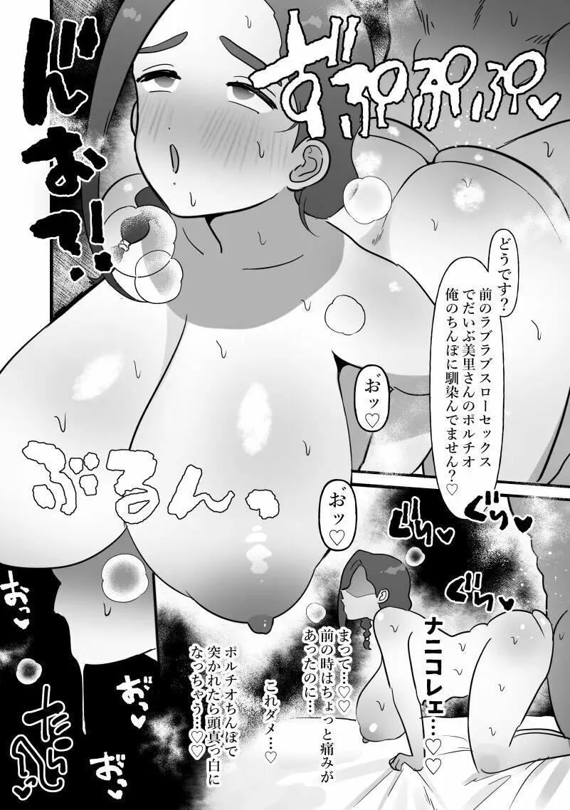 人妻は痩せたかっただけ Page.31