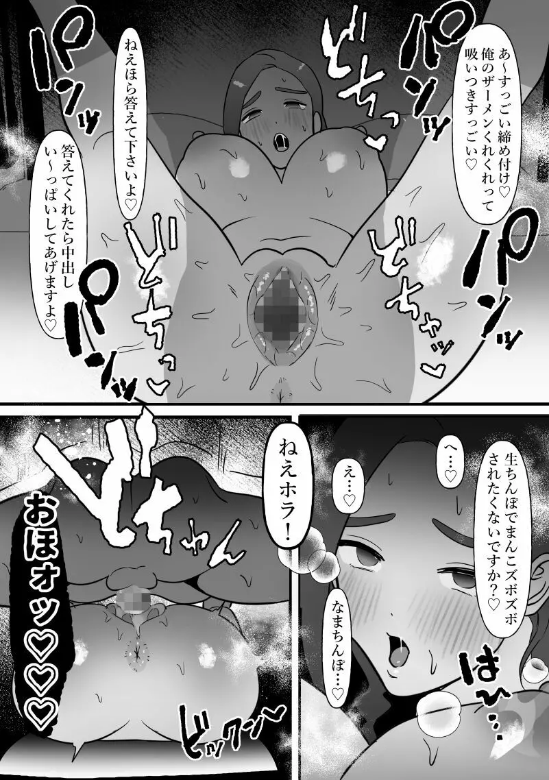 人妻は痩せたかっただけ Page.33