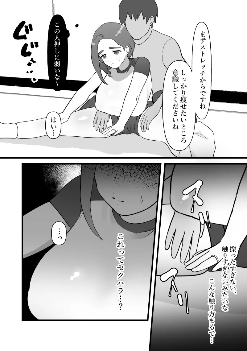 人妻は痩せたかっただけ Page.7