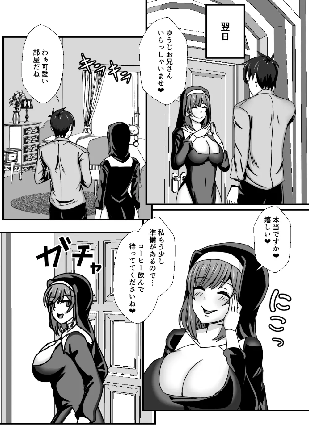 義母娘ドンッ2杯目 -義母妹とシスター母娘は俺のち〇ぽの争奪戦をしている- Page.13