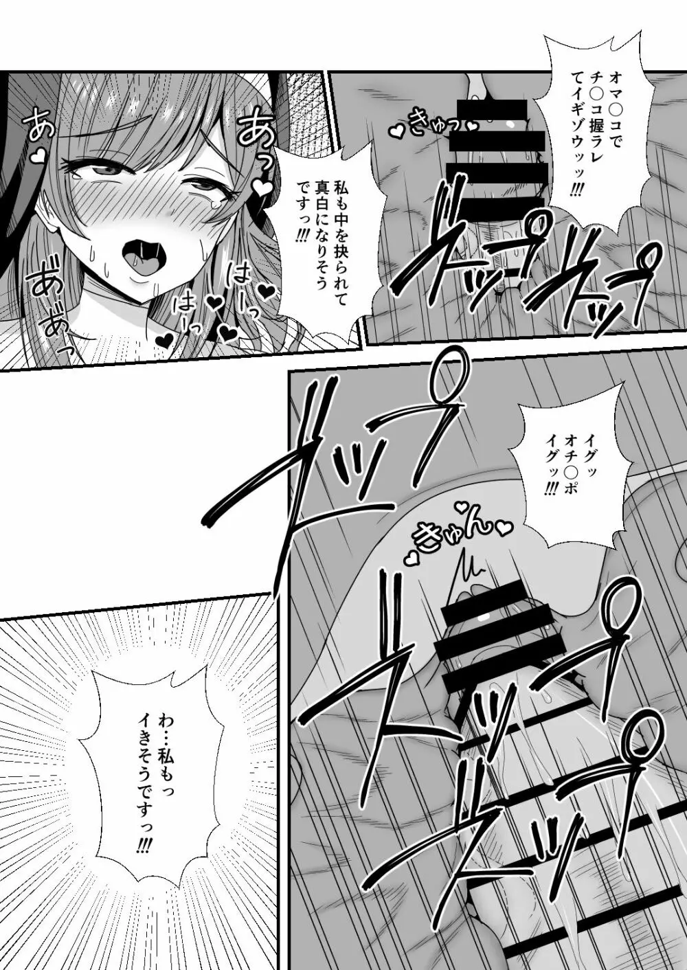 義母娘ドンッ2杯目 -義母妹とシスター母娘は俺のち〇ぽの争奪戦をしている- Page.34