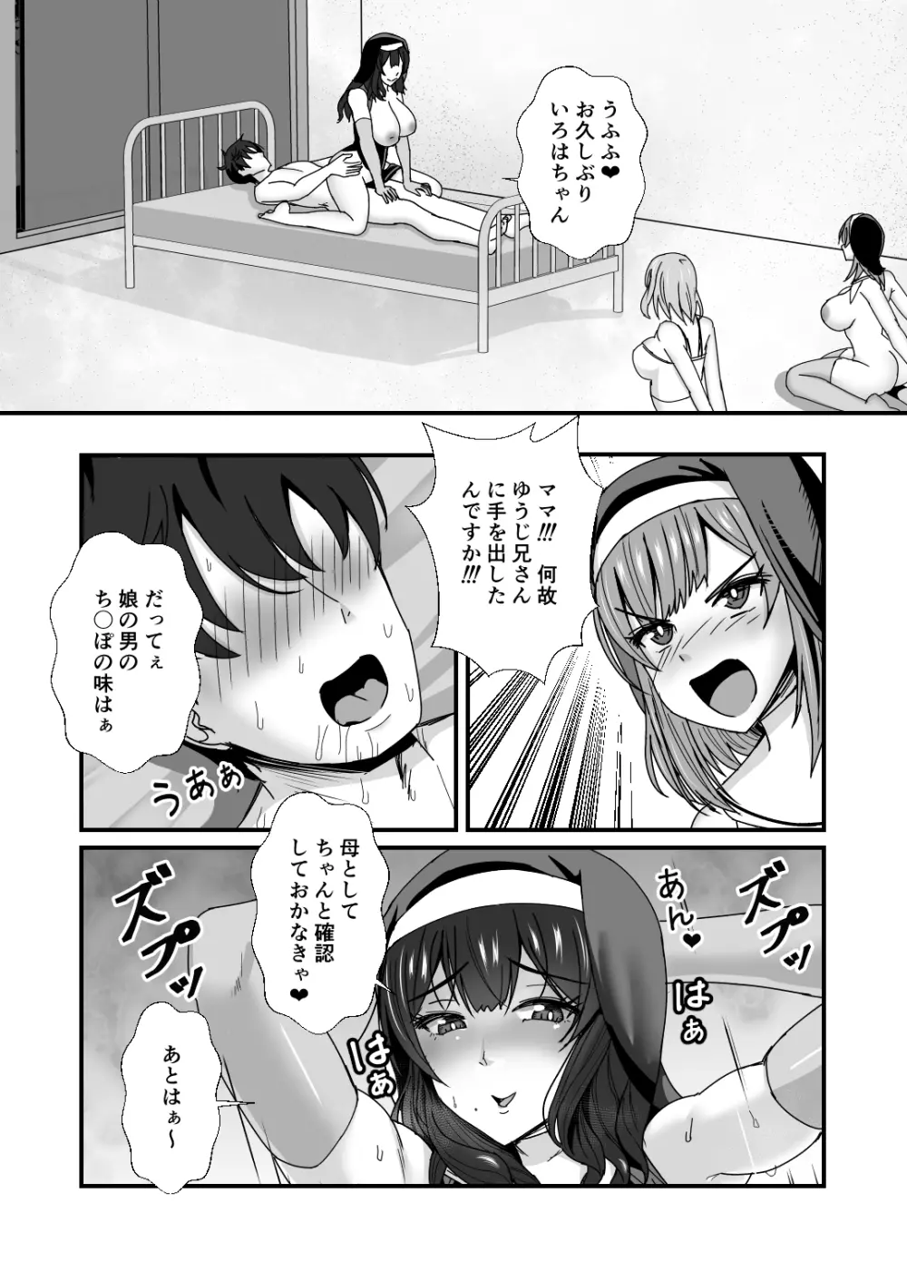 義母娘ドンッ2杯目 -義母妹とシスター母娘は俺のち〇ぽの争奪戦をしている- Page.42