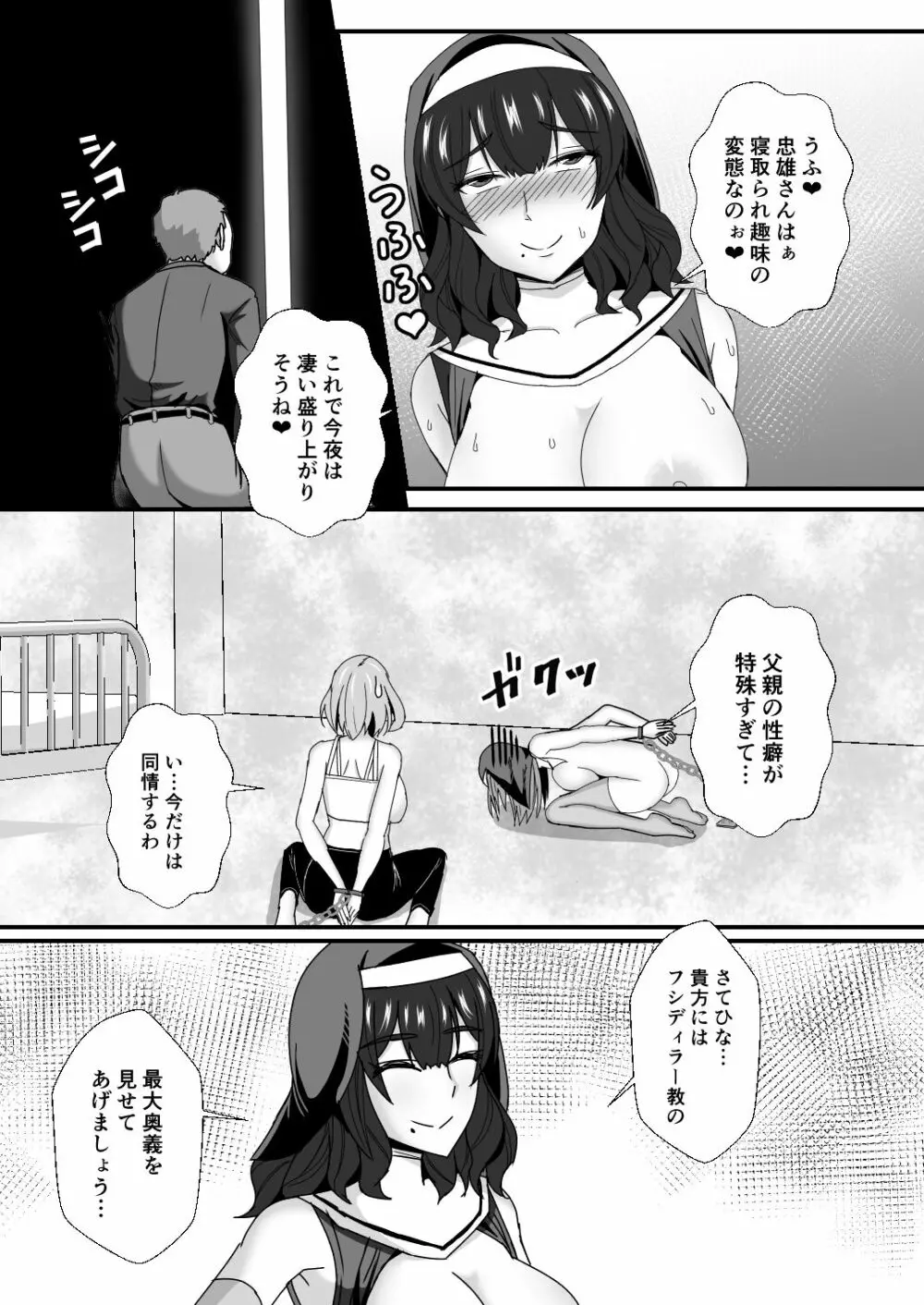 義母娘ドンッ2杯目 -義母妹とシスター母娘は俺のち〇ぽの争奪戦をしている- Page.45