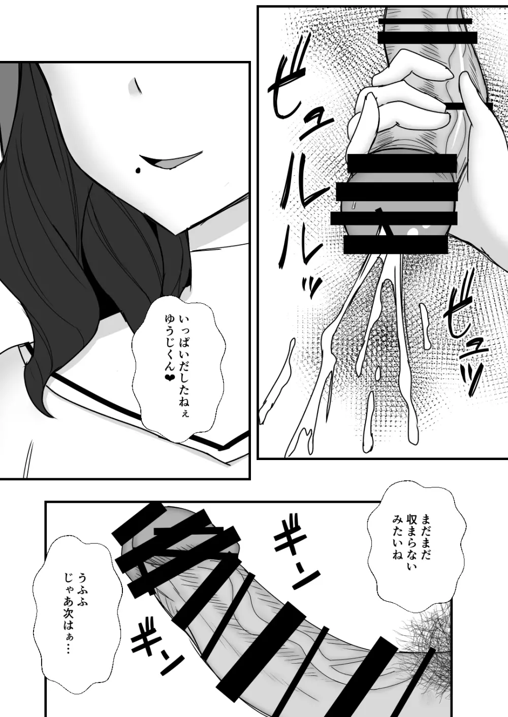 義母娘ドンッ2杯目 -義母妹とシスター母娘は俺のち〇ぽの争奪戦をしている- Page.58