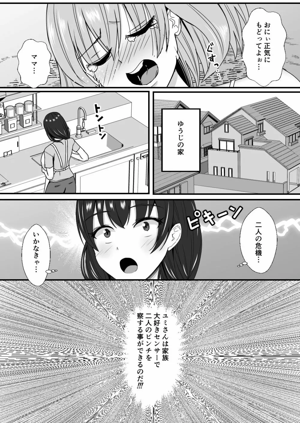 義母娘ドンッ2杯目 -義母妹とシスター母娘は俺のち〇ぽの争奪戦をしている- Page.67