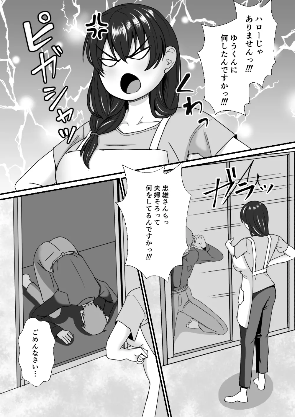 義母娘ドンッ2杯目 -義母妹とシスター母娘は俺のち〇ぽの争奪戦をしている- Page.70