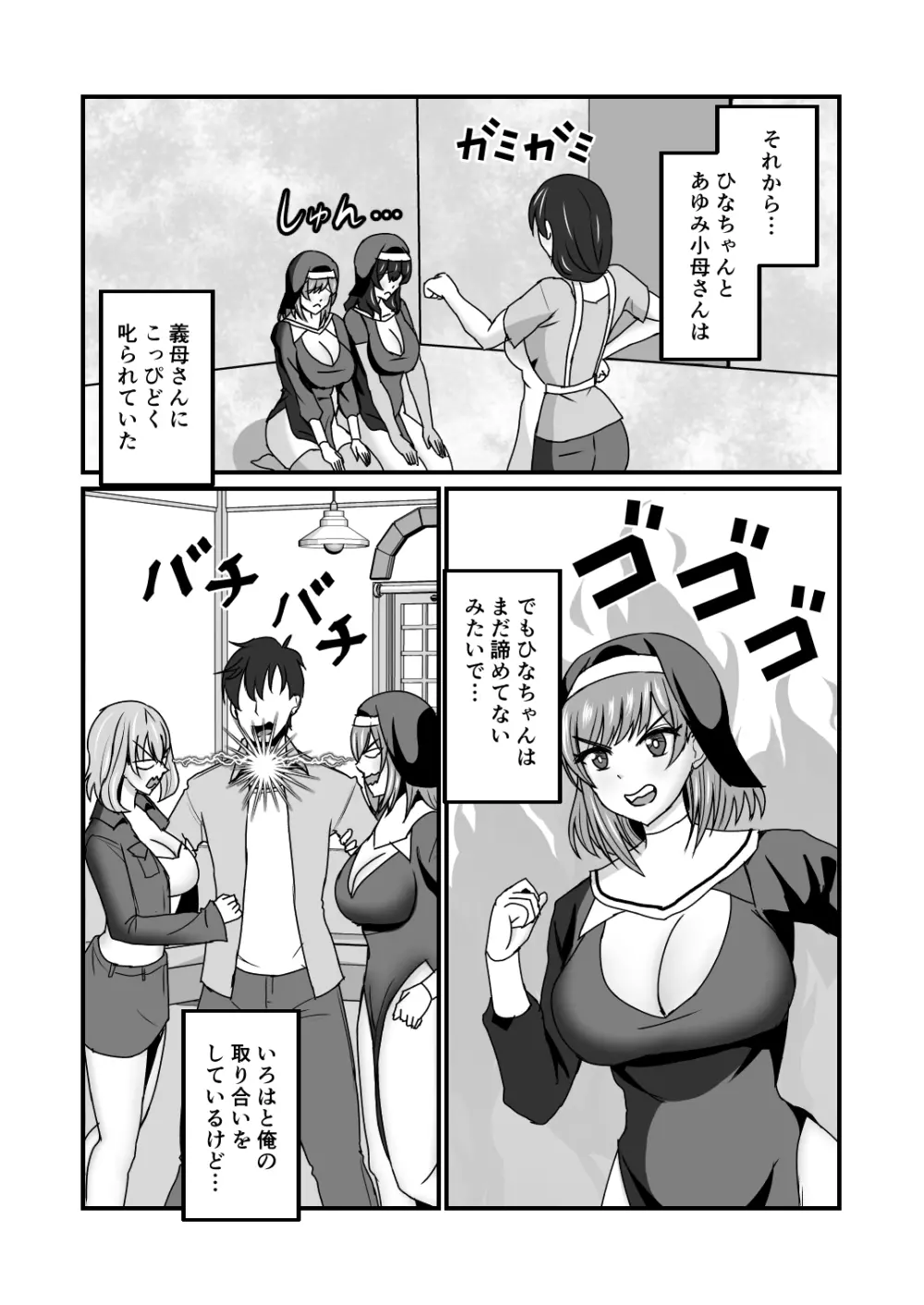 義母娘ドンッ2杯目 -義母妹とシスター母娘は俺のち〇ぽの争奪戦をしている- Page.83