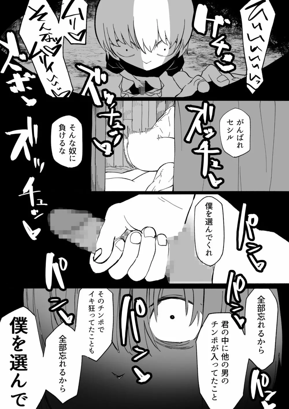 許嫁がNTRれたから冒険者になった Page.62