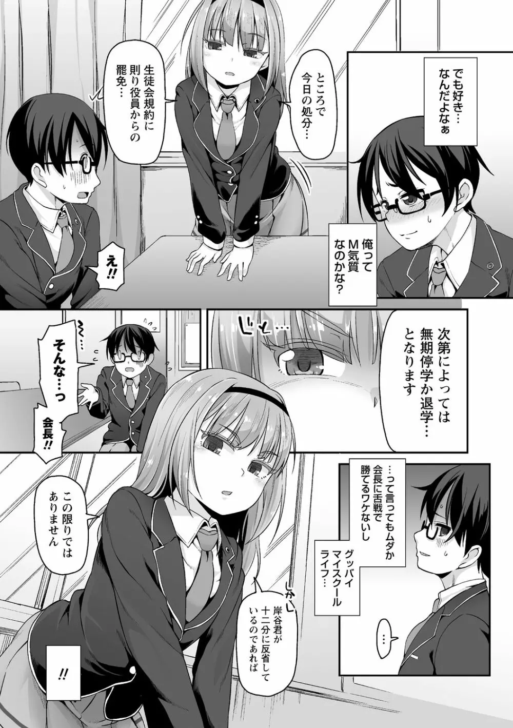 あなキュンGirls♥ Page.101