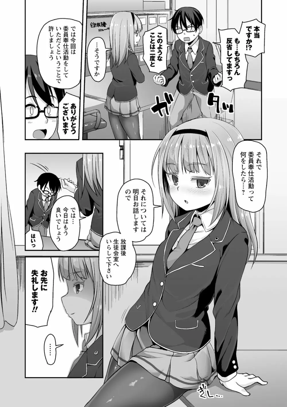 あなキュンGirls♥ Page.102