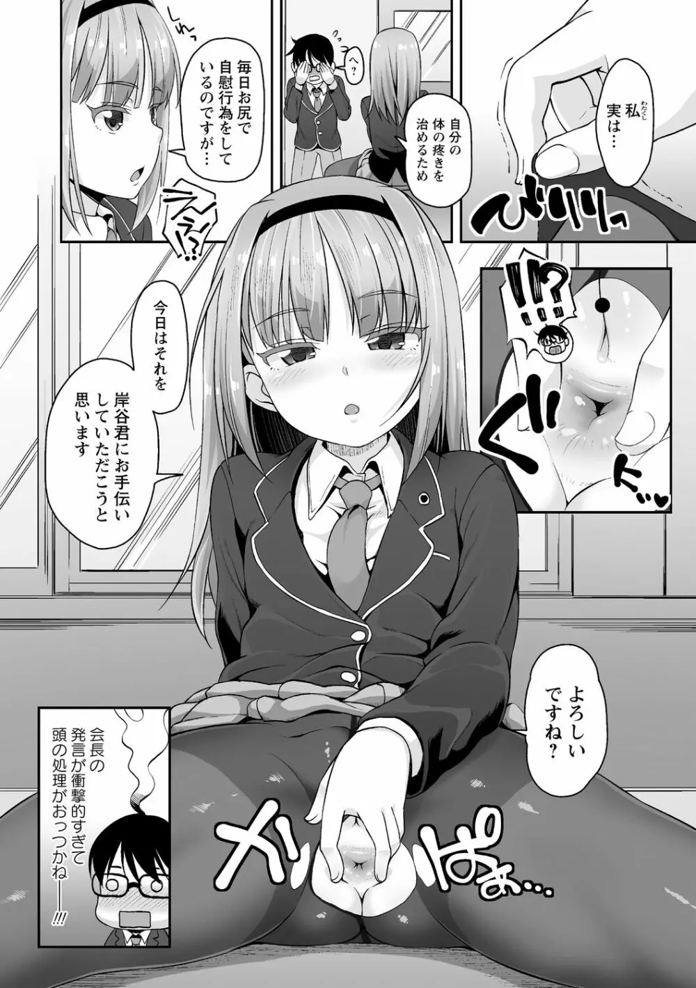 あなキュンGirls♥ Page.104