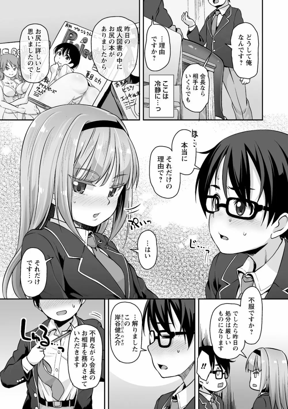 あなキュンGirls♥ Page.105