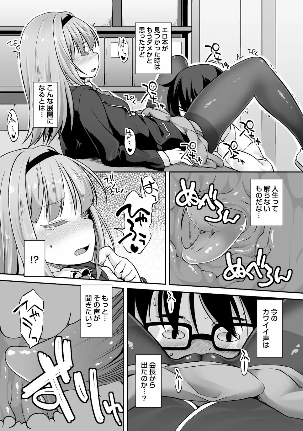 あなキュンGirls♥ Page.107