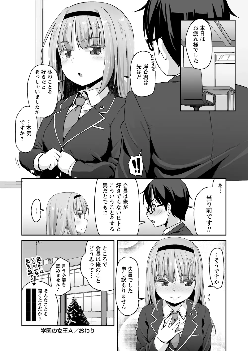 あなキュンGirls♥ Page.118