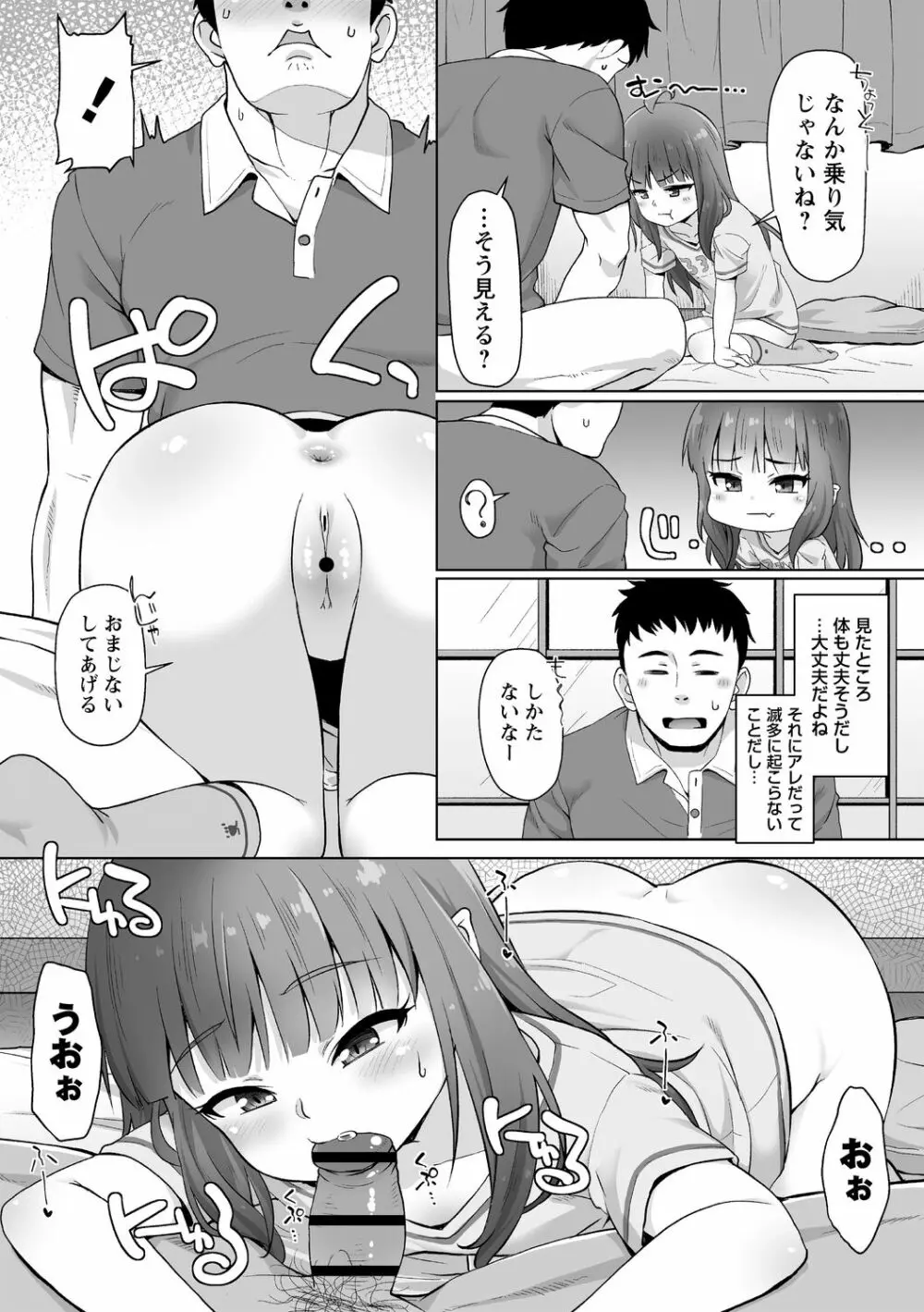 あなキュンGirls♥ Page.124