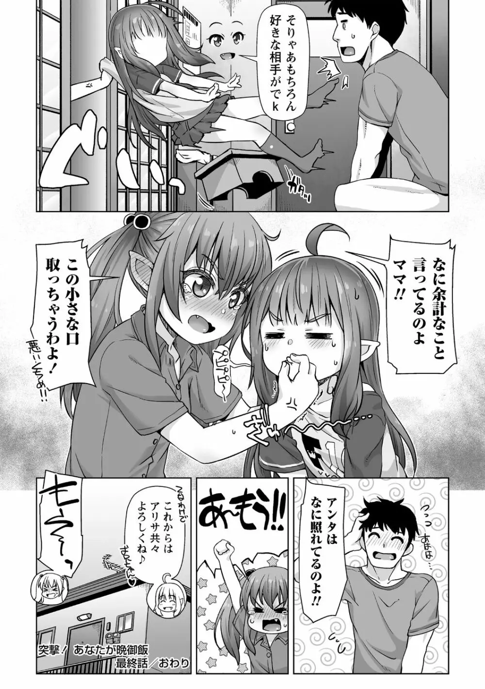 あなキュンGirls♥ Page.198