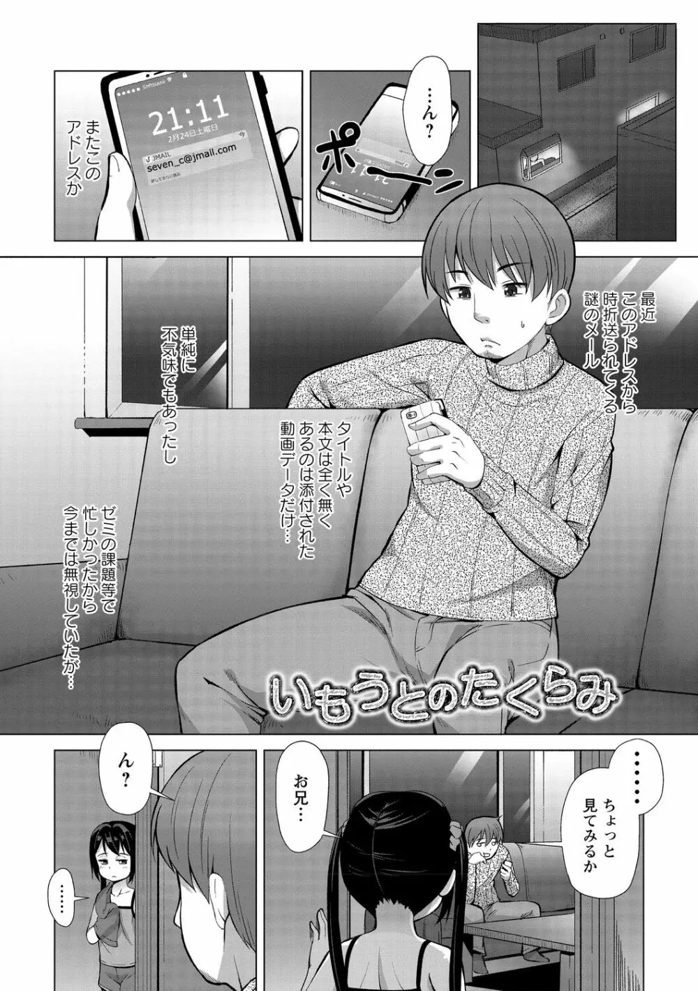 あなキュンGirls♥ Page.201