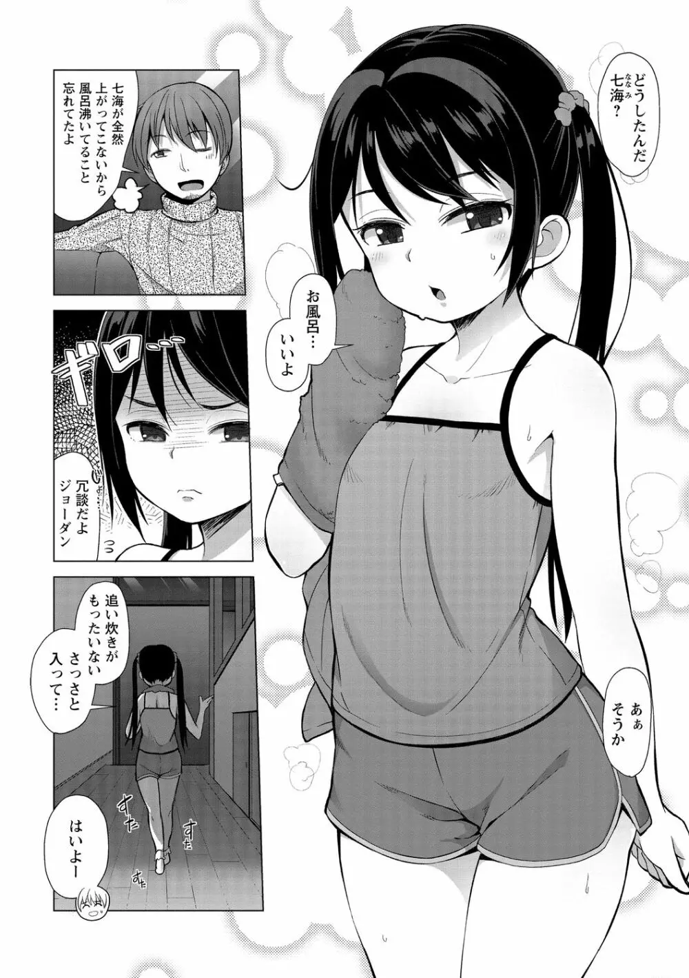 あなキュンGirls♥ Page.202