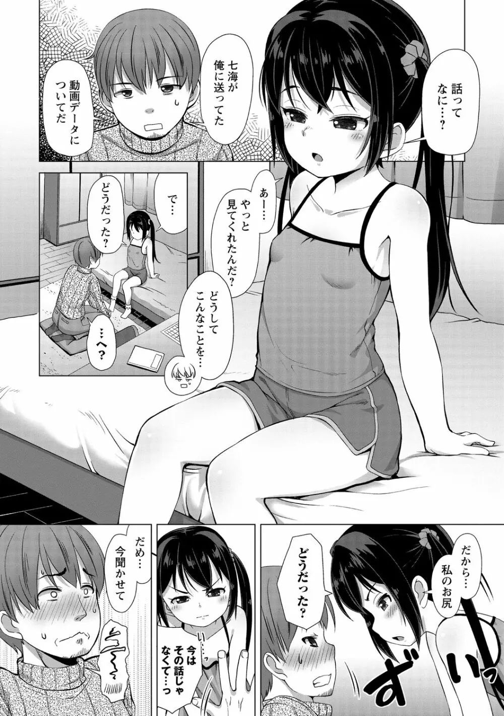 あなキュンGirls♥ Page.206