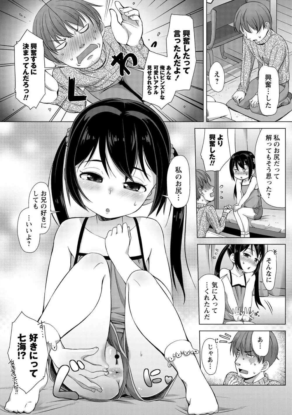 あなキュンGirls♥ Page.207