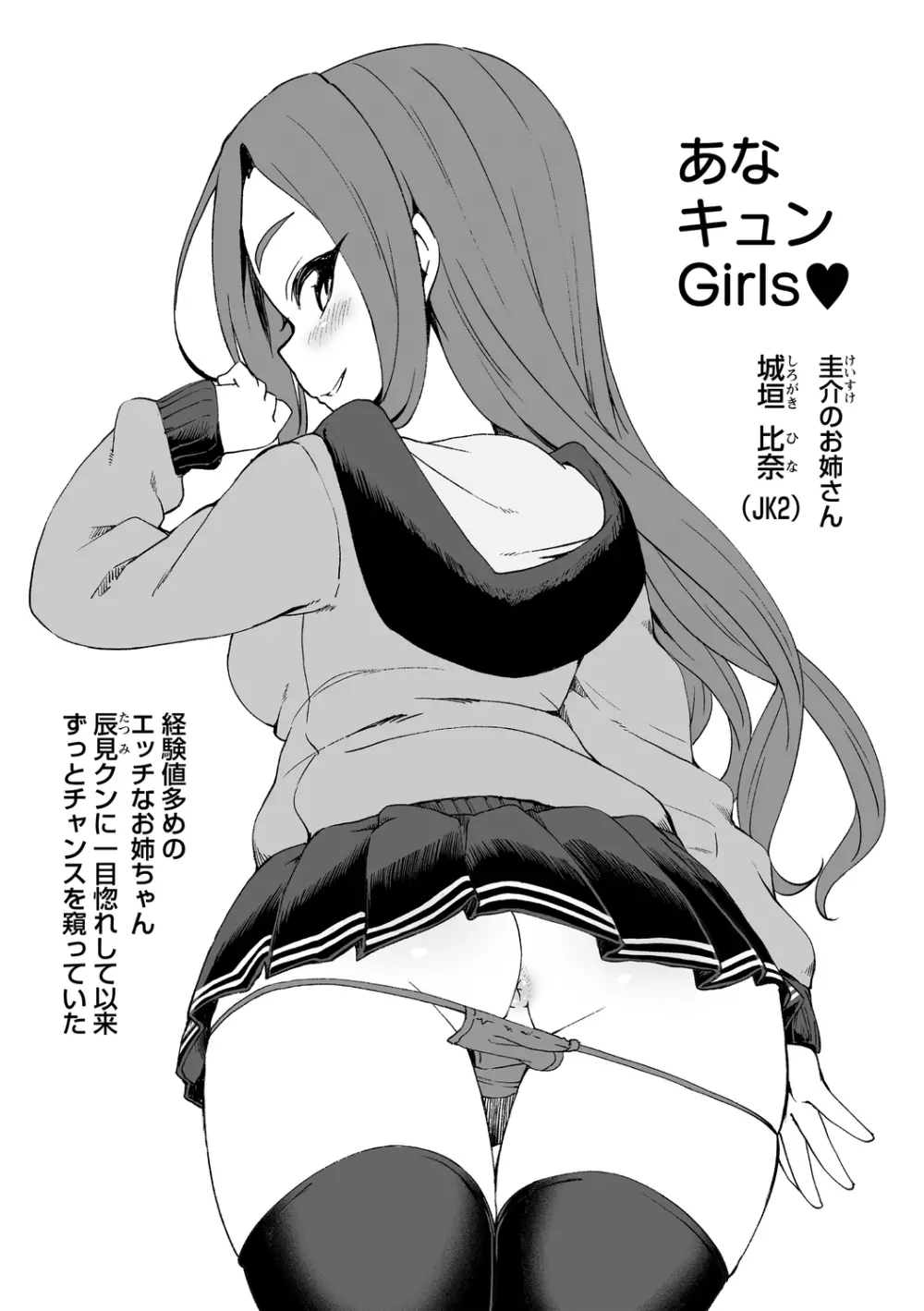 あなキュンGirls♥ Page.21