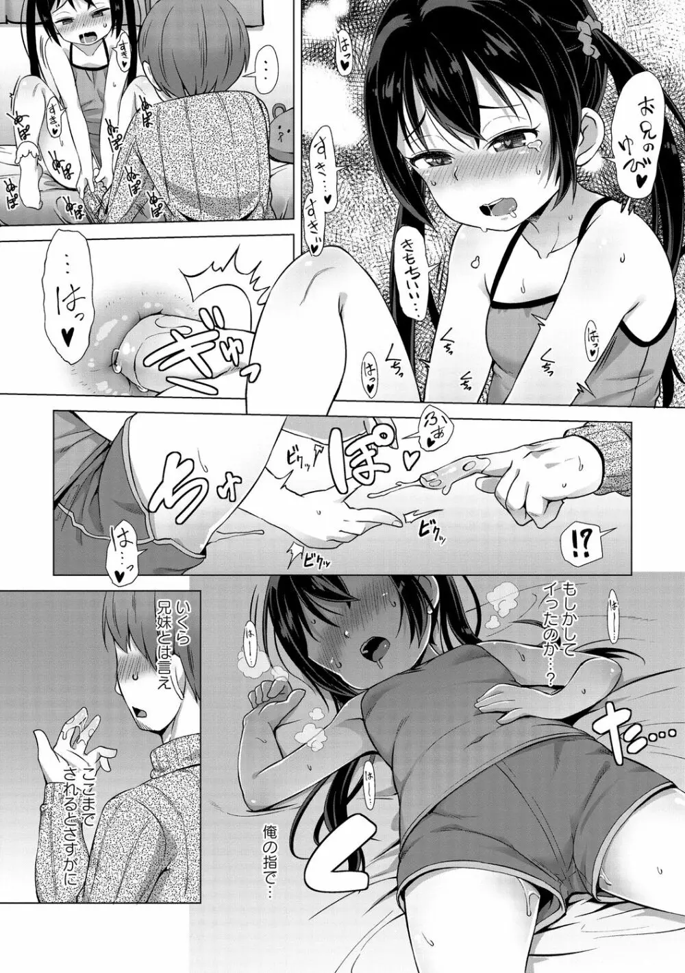 あなキュンGirls♥ Page.210