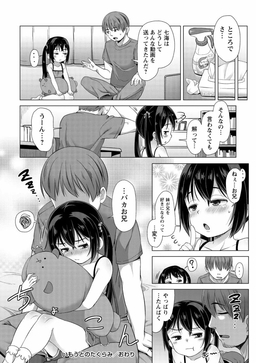 あなキュンGirls♥ Page.220