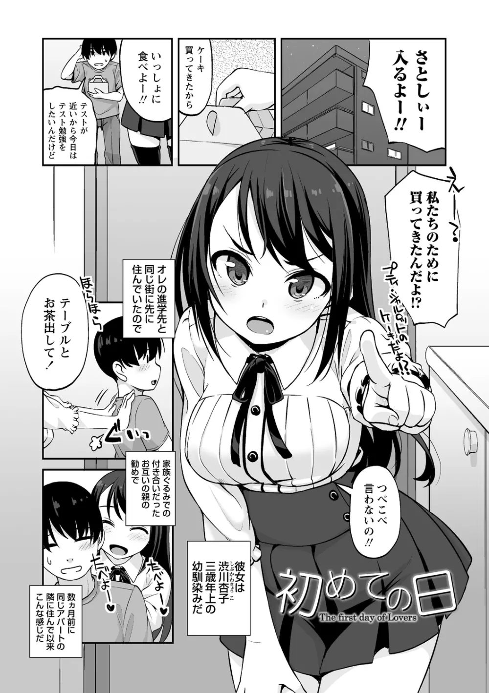 あなキュンGirls♥ Page.23