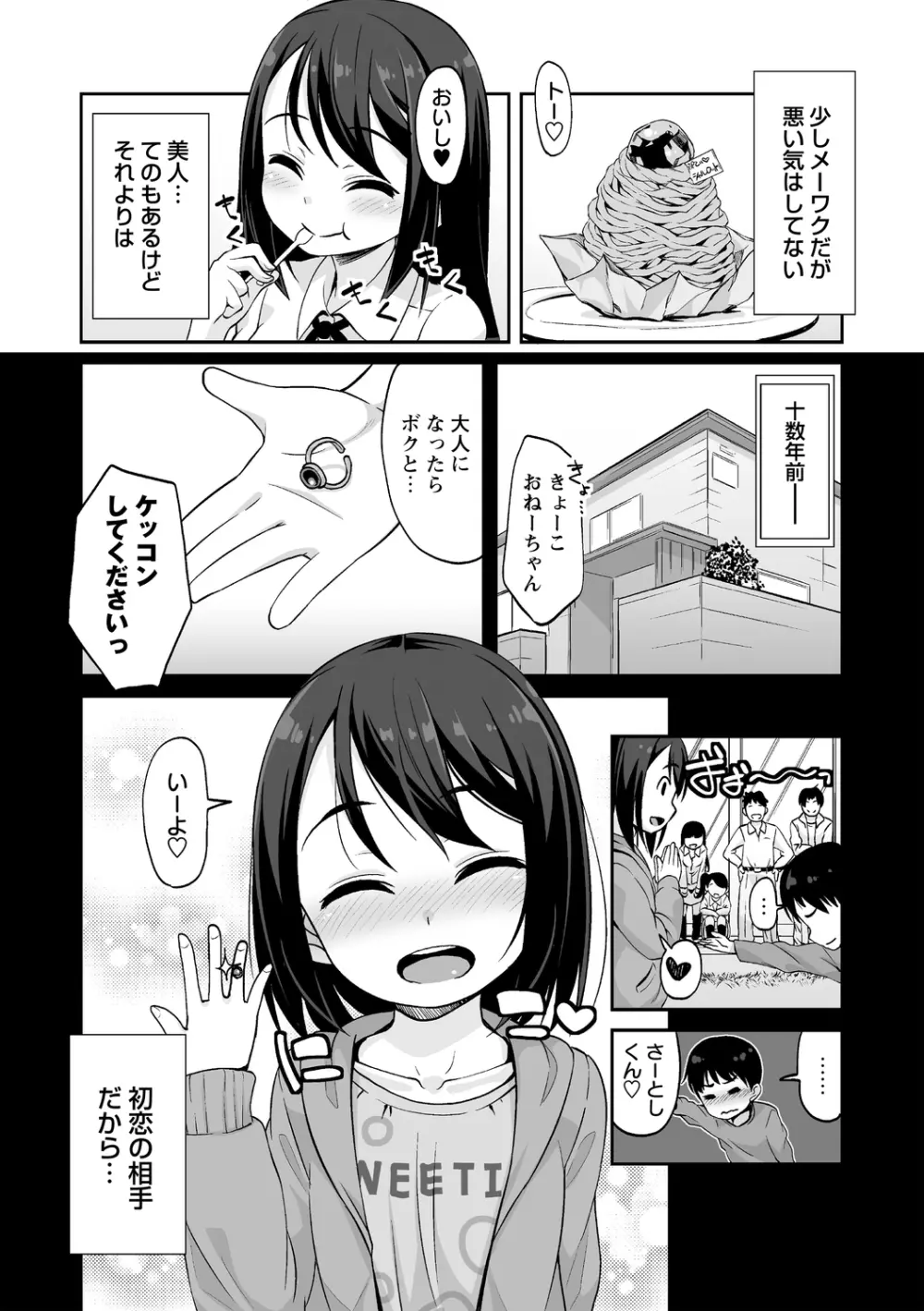 あなキュンGirls♥ Page.24