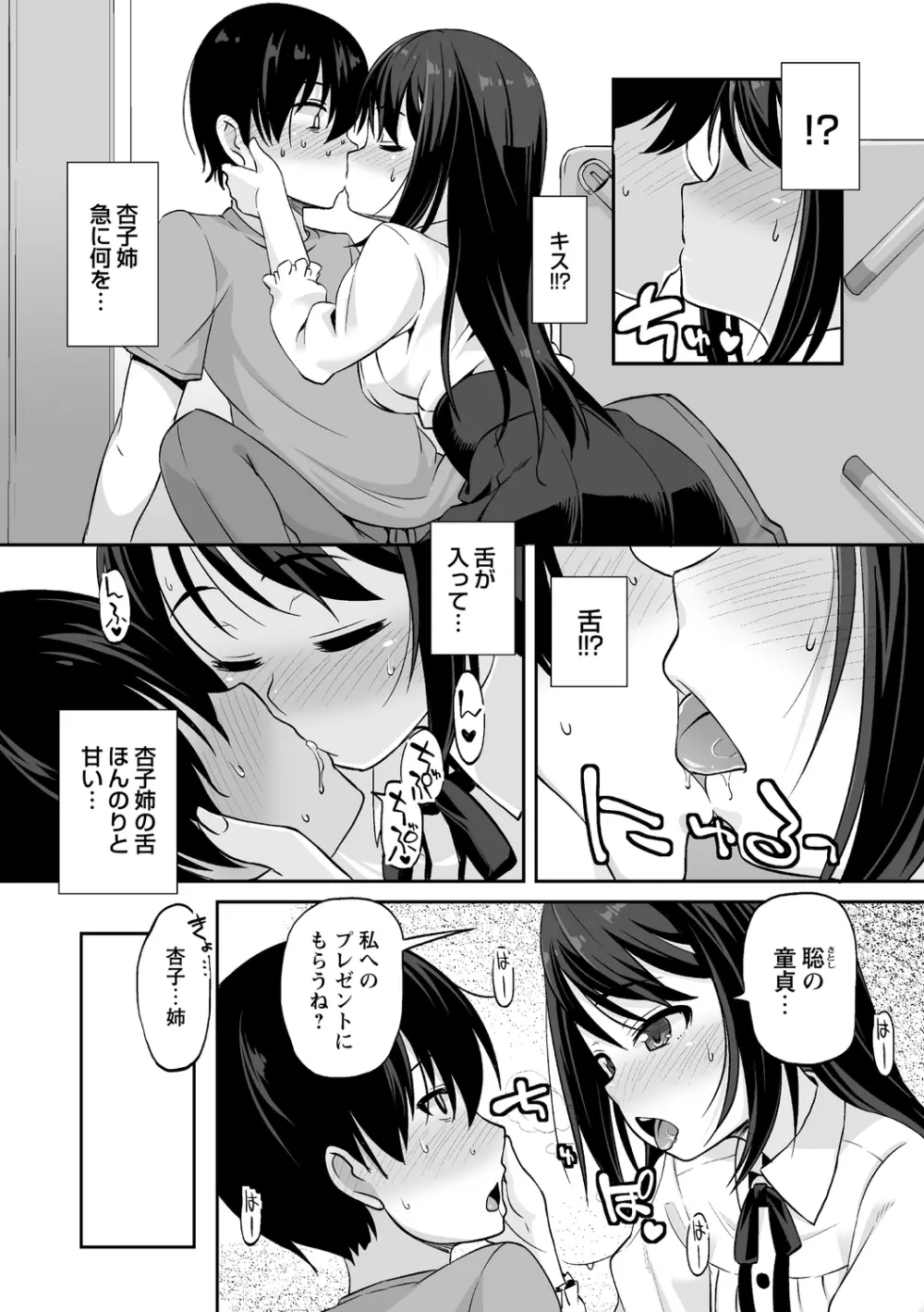 あなキュンGirls♥ Page.26