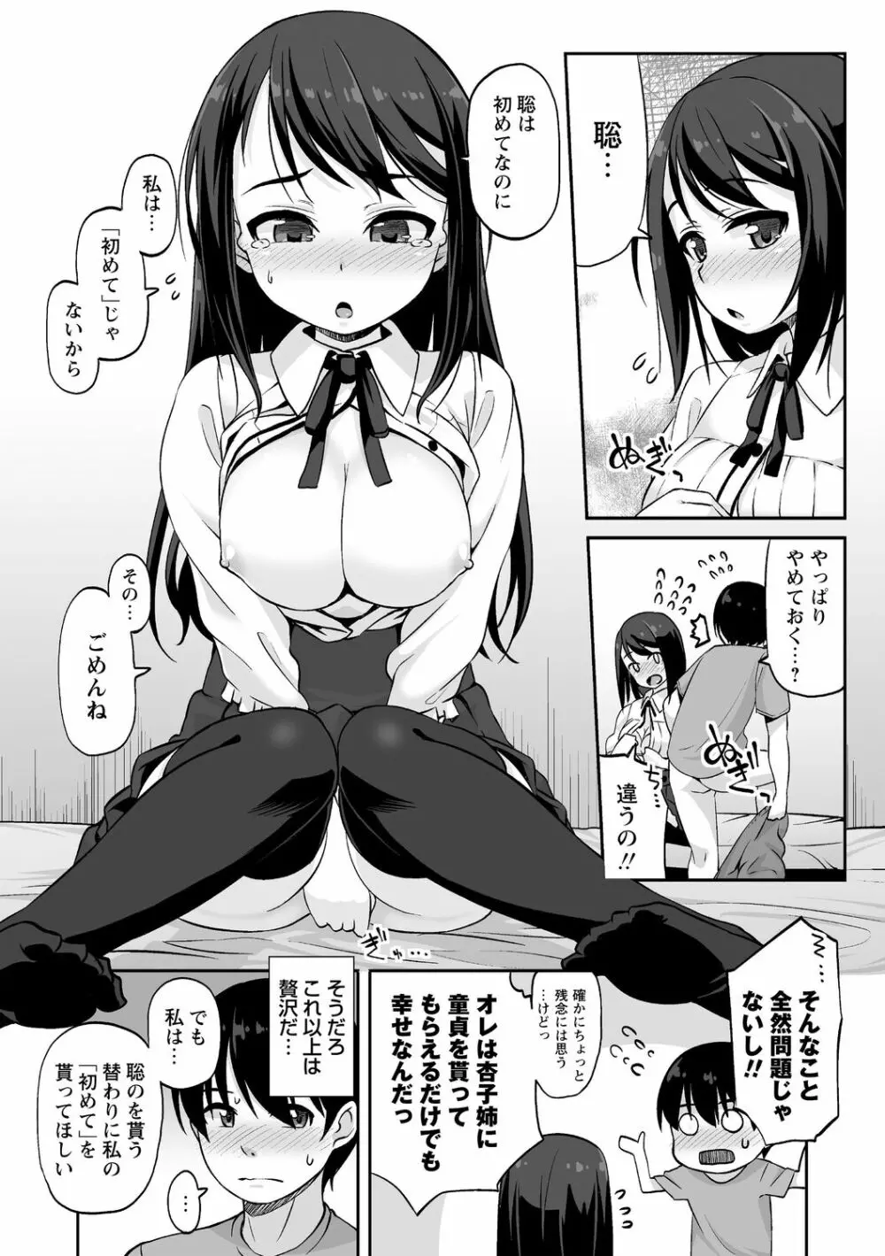 あなキュンGirls♥ Page.27