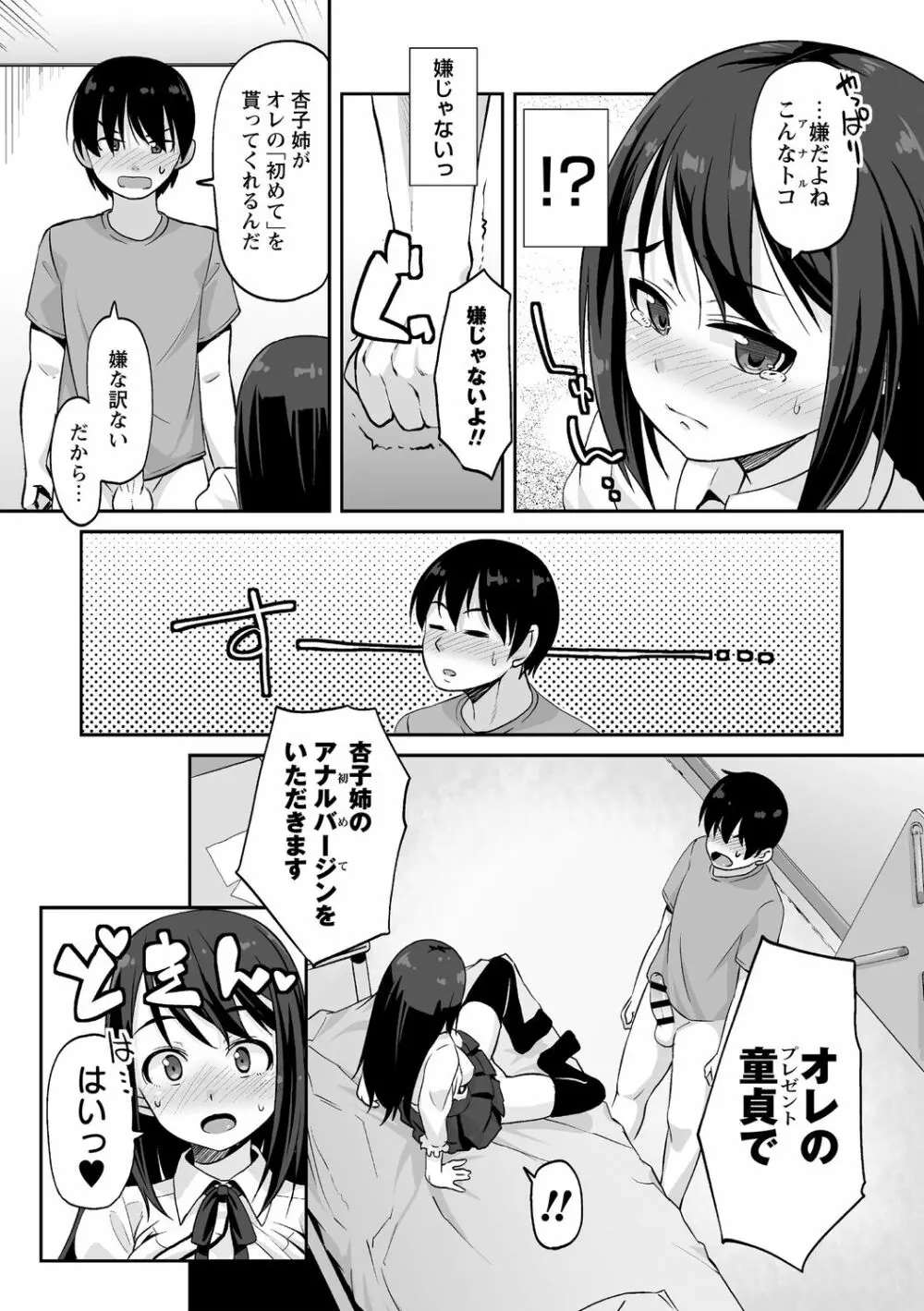 あなキュンGirls♥ Page.29