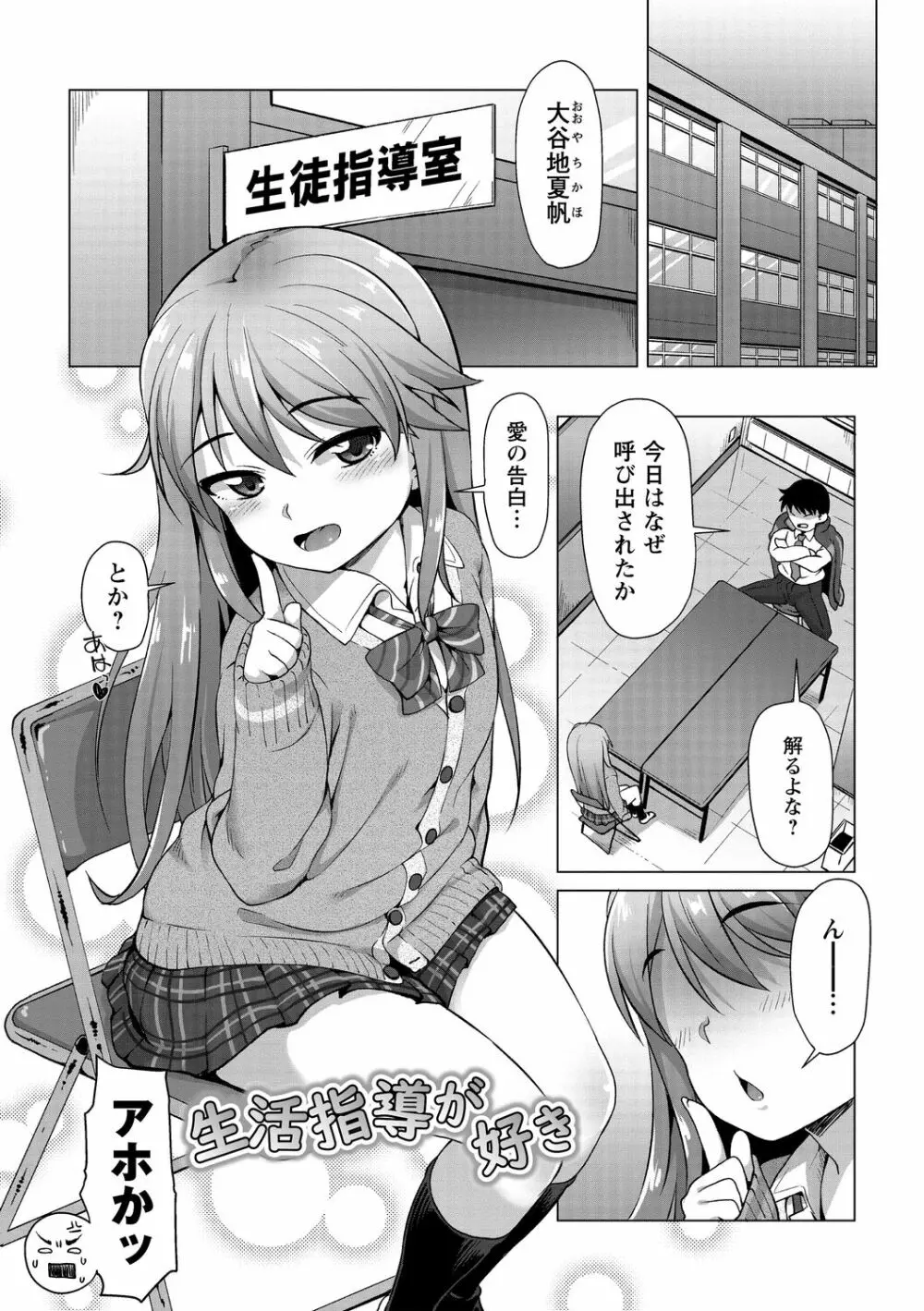 あなキュンGirls♥ Page.39